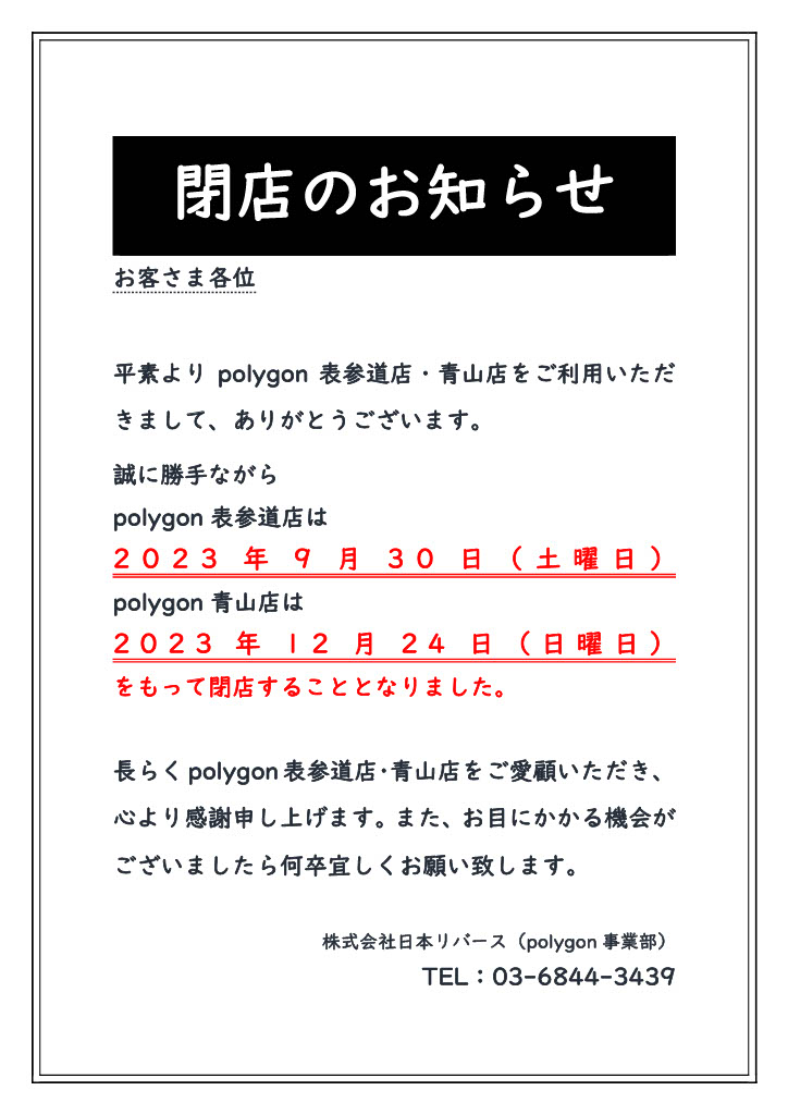 閉店